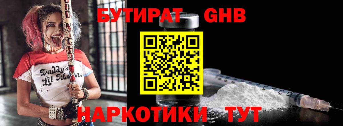 Майкоп  БУТИРАТ 99%  Вход с VPN 